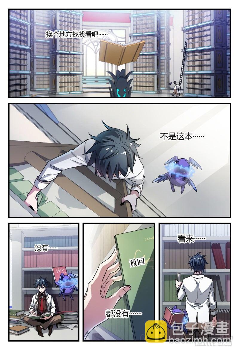 超神靈主 - 50話.末日是什麼？ - 4