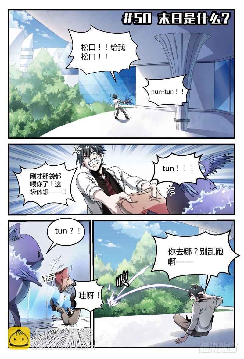 超神靈主 - 50話.末日是什麼？ - 2