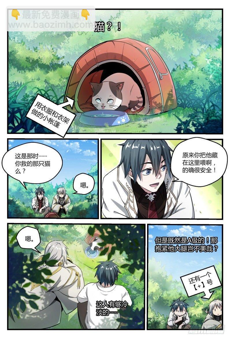 超神靈主 - 50話.末日是什麼？ - 4