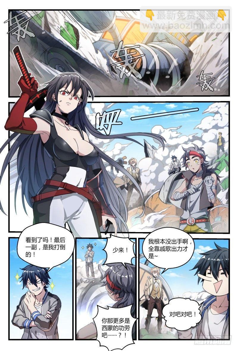 超神靈主 - 50話.末日是什麼？ - 3