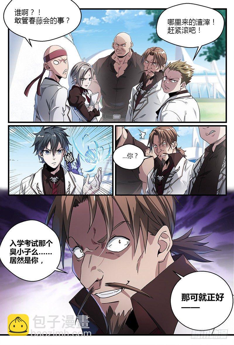 超神靈主 - 52話.共生（上） - 2