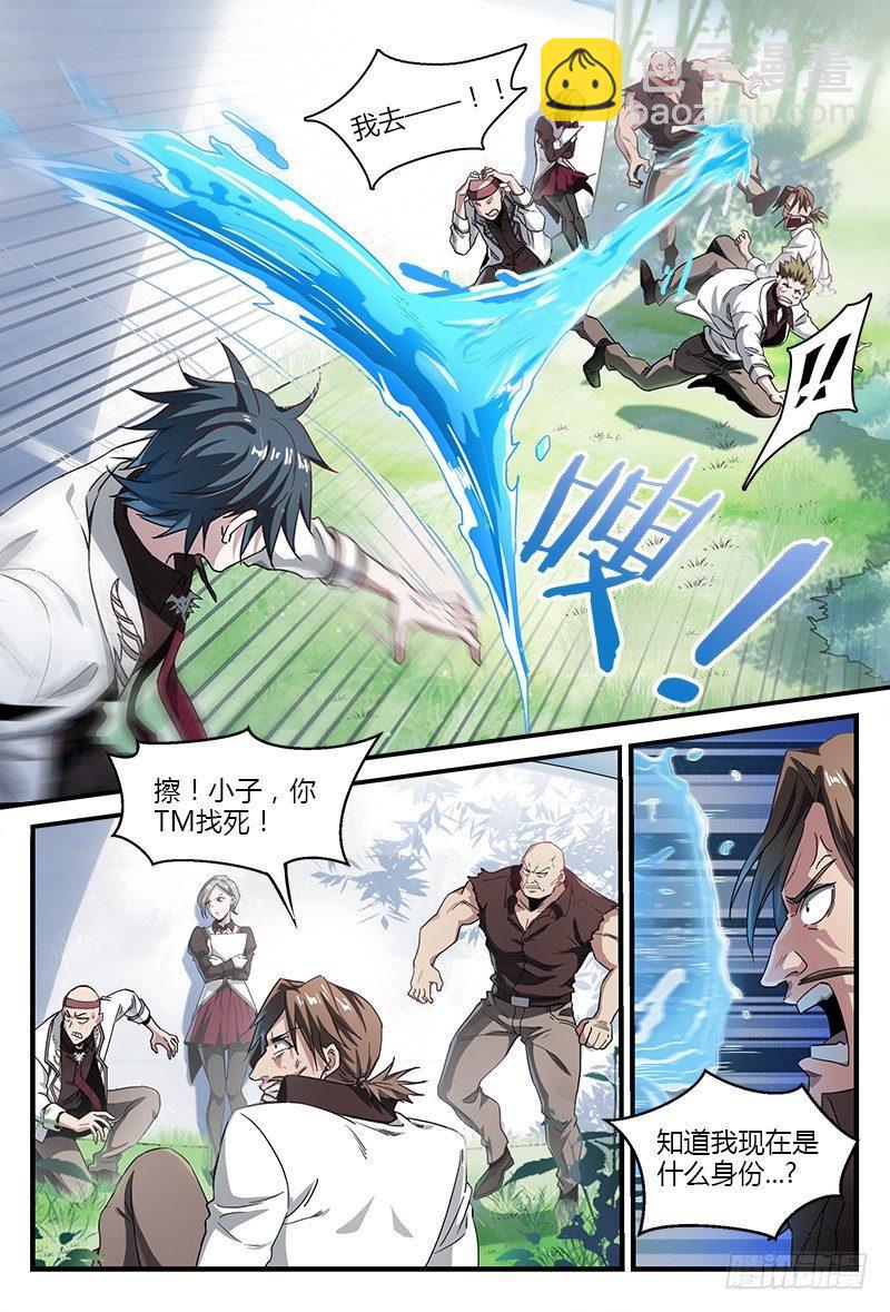 超神靈主 - 52話.共生（上） - 3