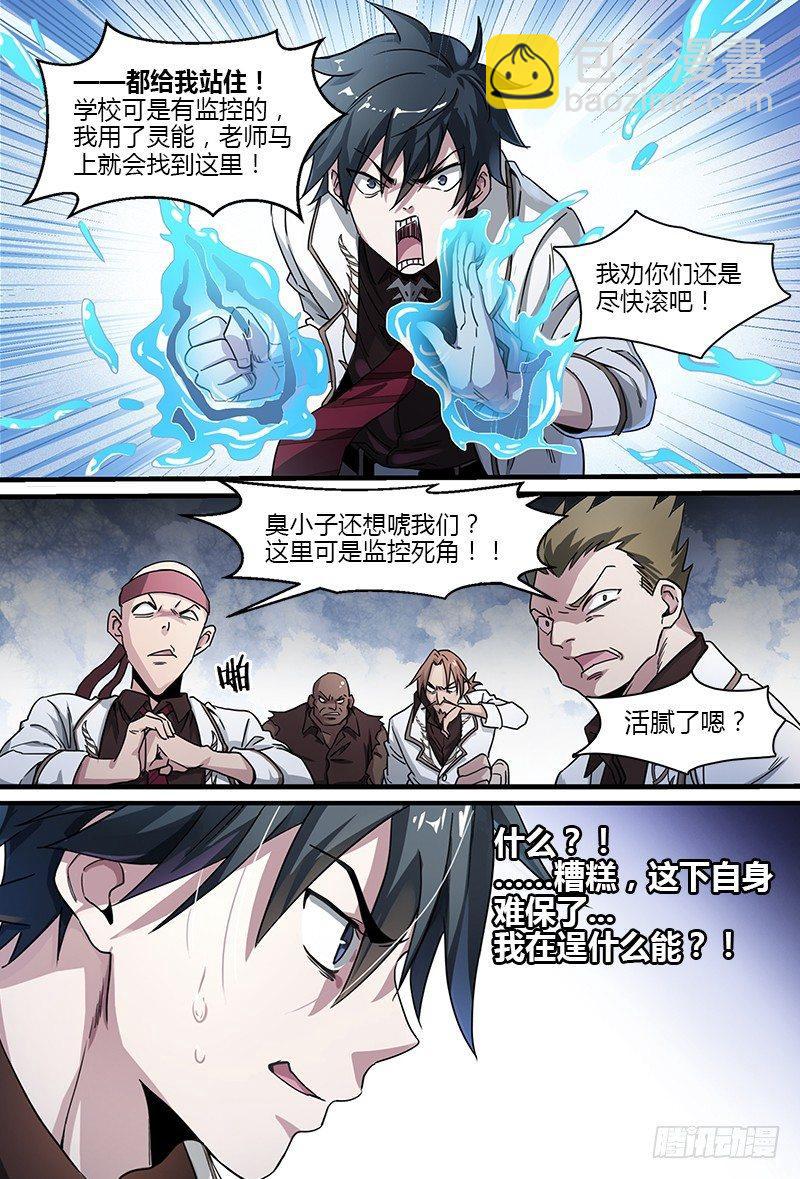 超神靈主 - 52話.共生（上） - 2