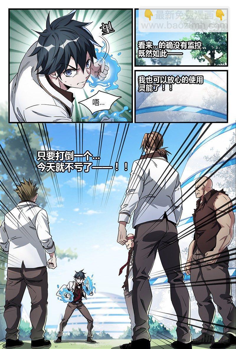 超神靈主 - 52話.共生（上） - 3