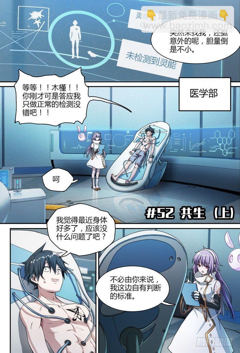 超神靈主 - 52話.共生（上） - 2