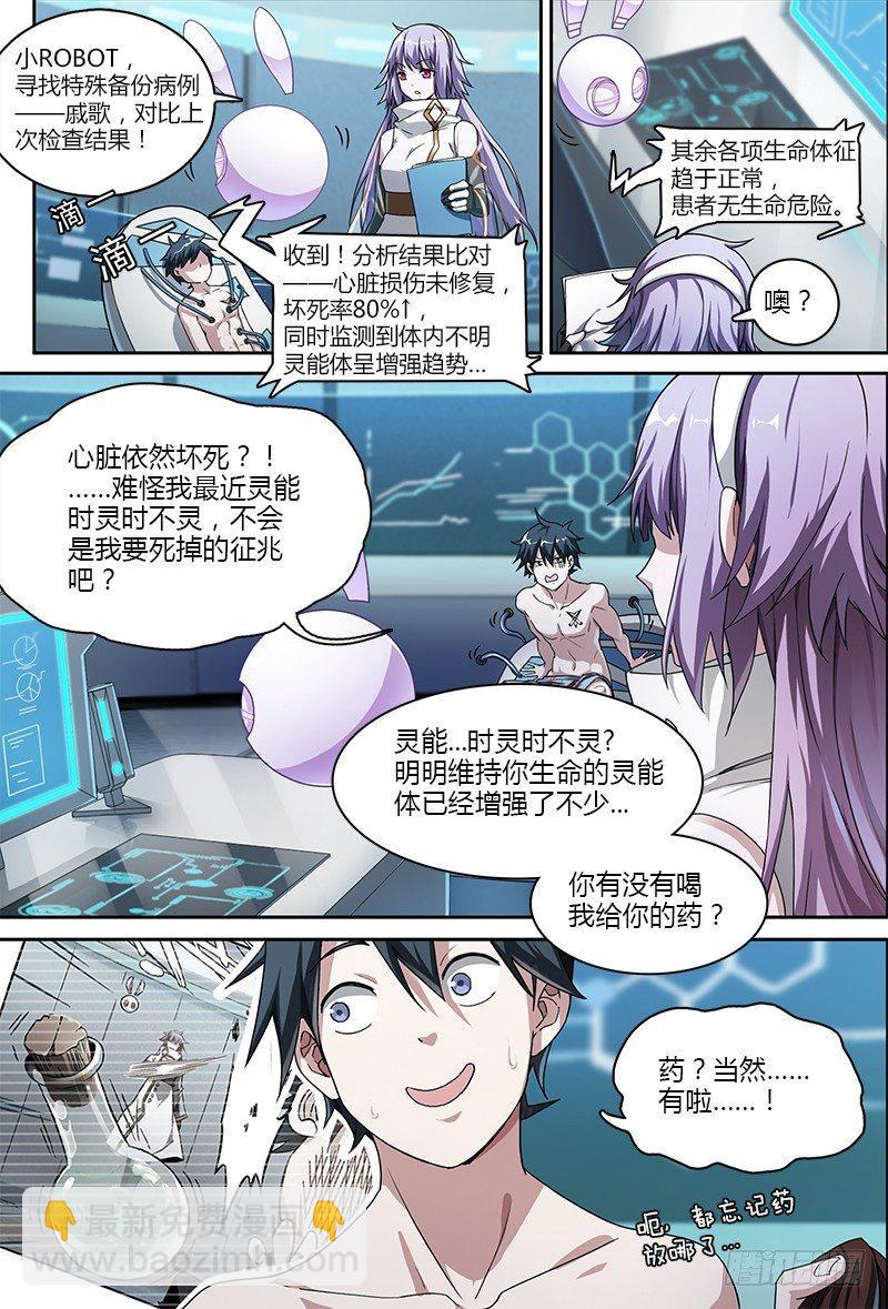 超神靈主 - 52話.共生（上） - 3