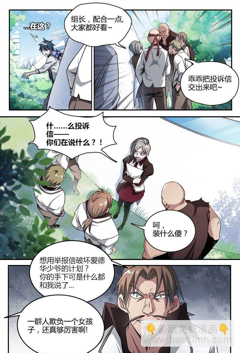 超神靈主 - 52話.共生（上） - 1