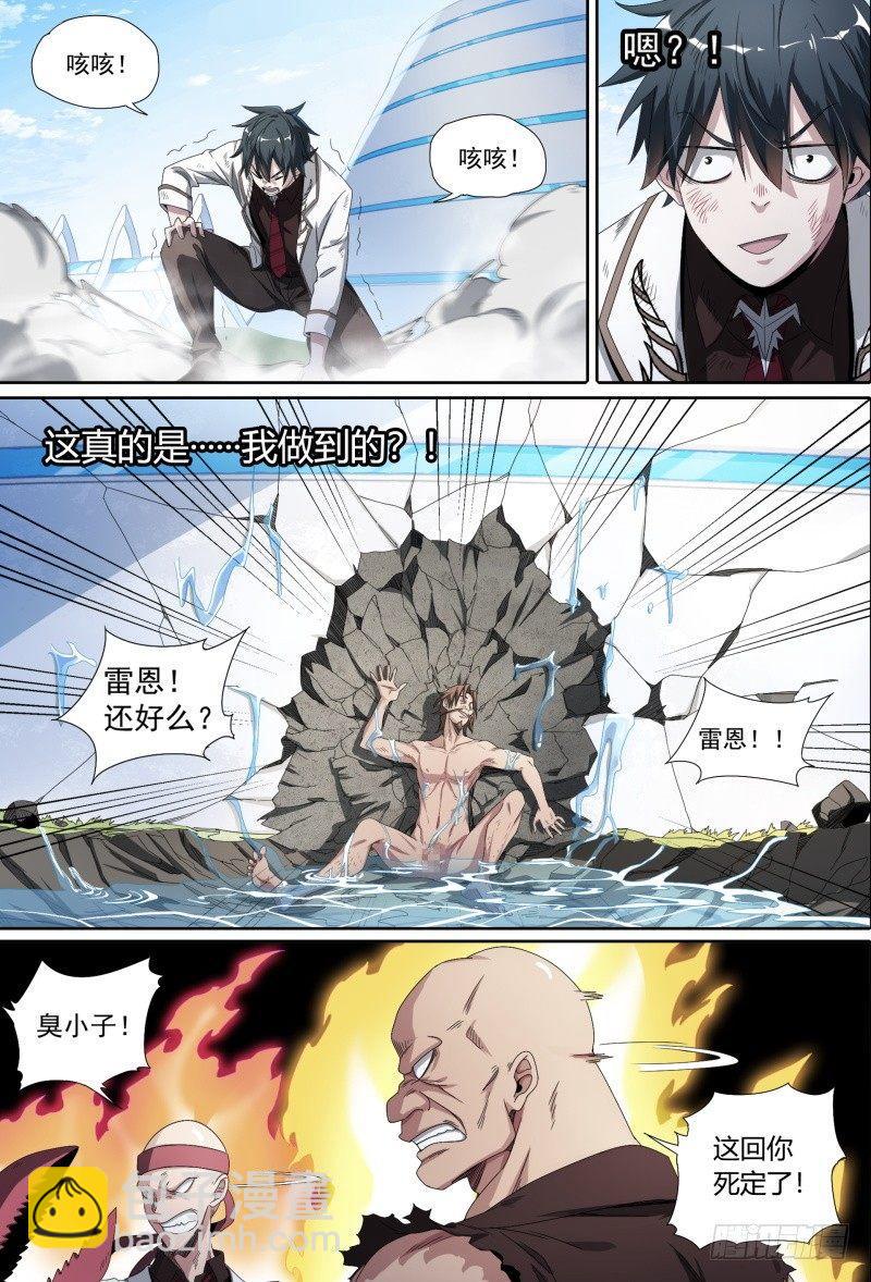 超神靈主 - 53話.共生（下） - 4