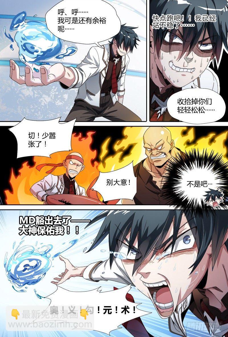 超神靈主 - 53話.共生（下） - 5