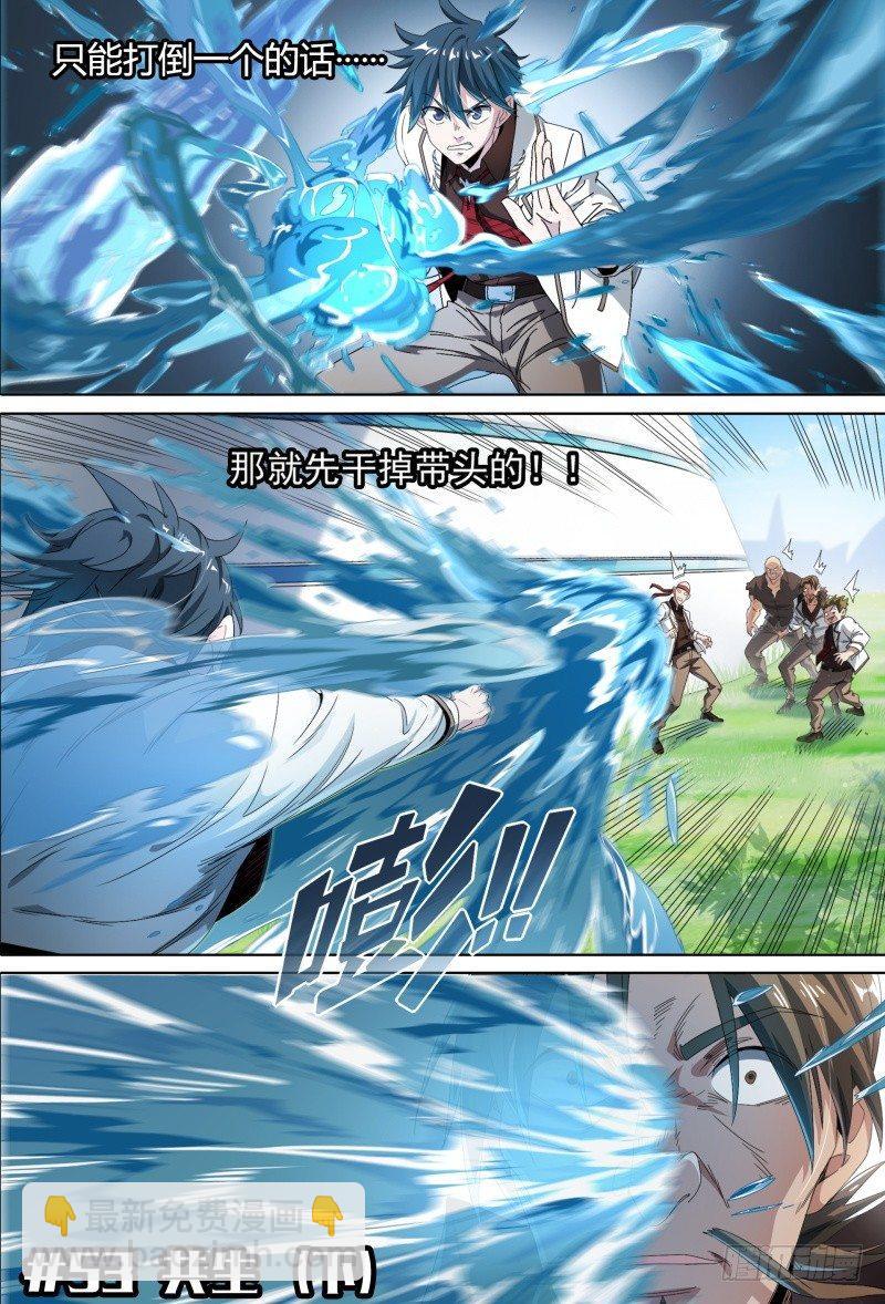 超神靈主 - 53話.共生（下） - 2