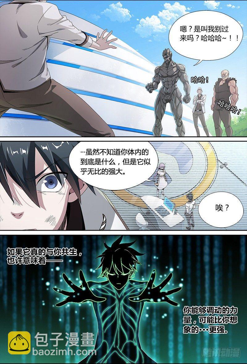 超神靈主 - 53話.共生（下） - 4