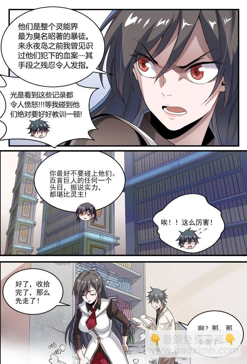 超神靈主 - 54話.成爲強者 - 4