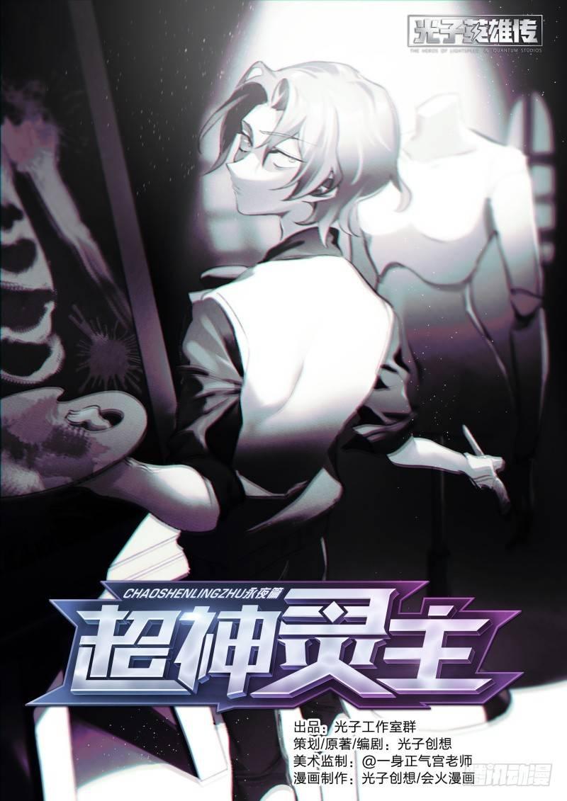 超神靈主 - 55話.苦惱 - 1