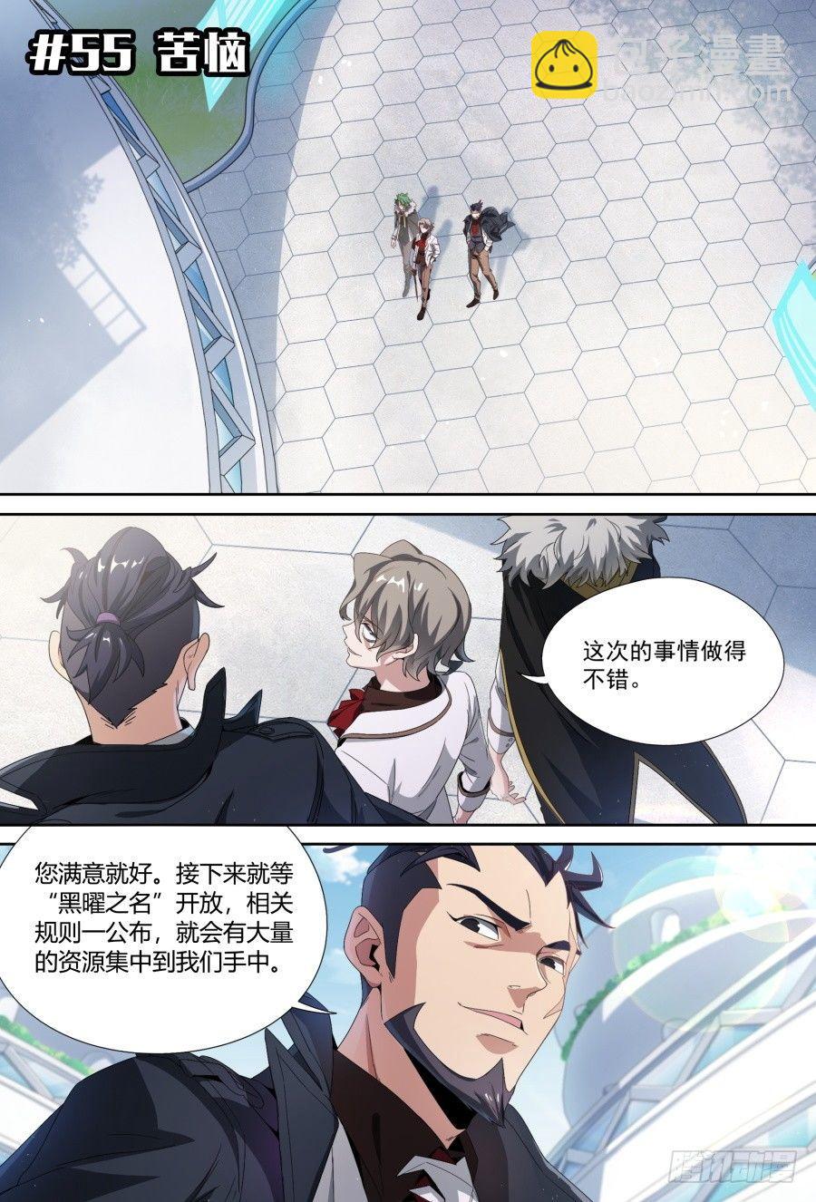 超神靈主 - 55話.苦惱 - 2