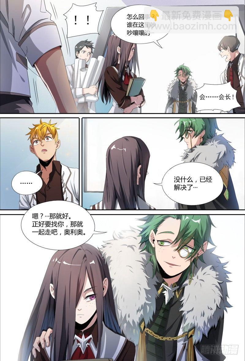 超神靈主 - 55話.苦惱 - 1