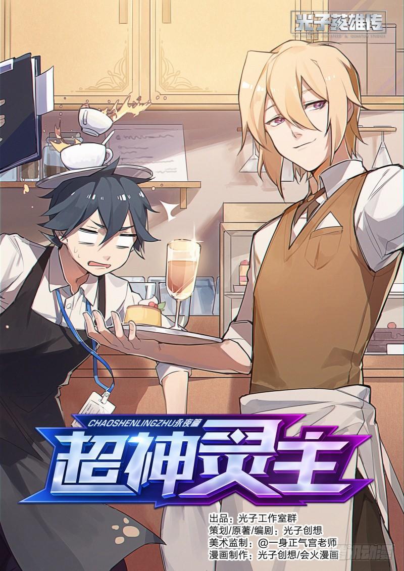 超神靈主 - 57話.五星之戰 - 1