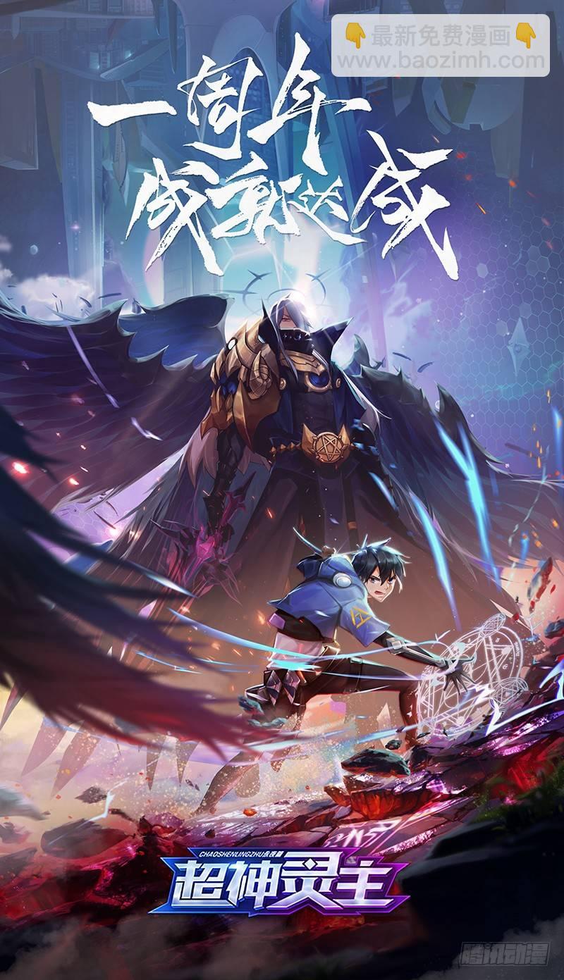 超神靈主 - 57話.五星之戰 - 3