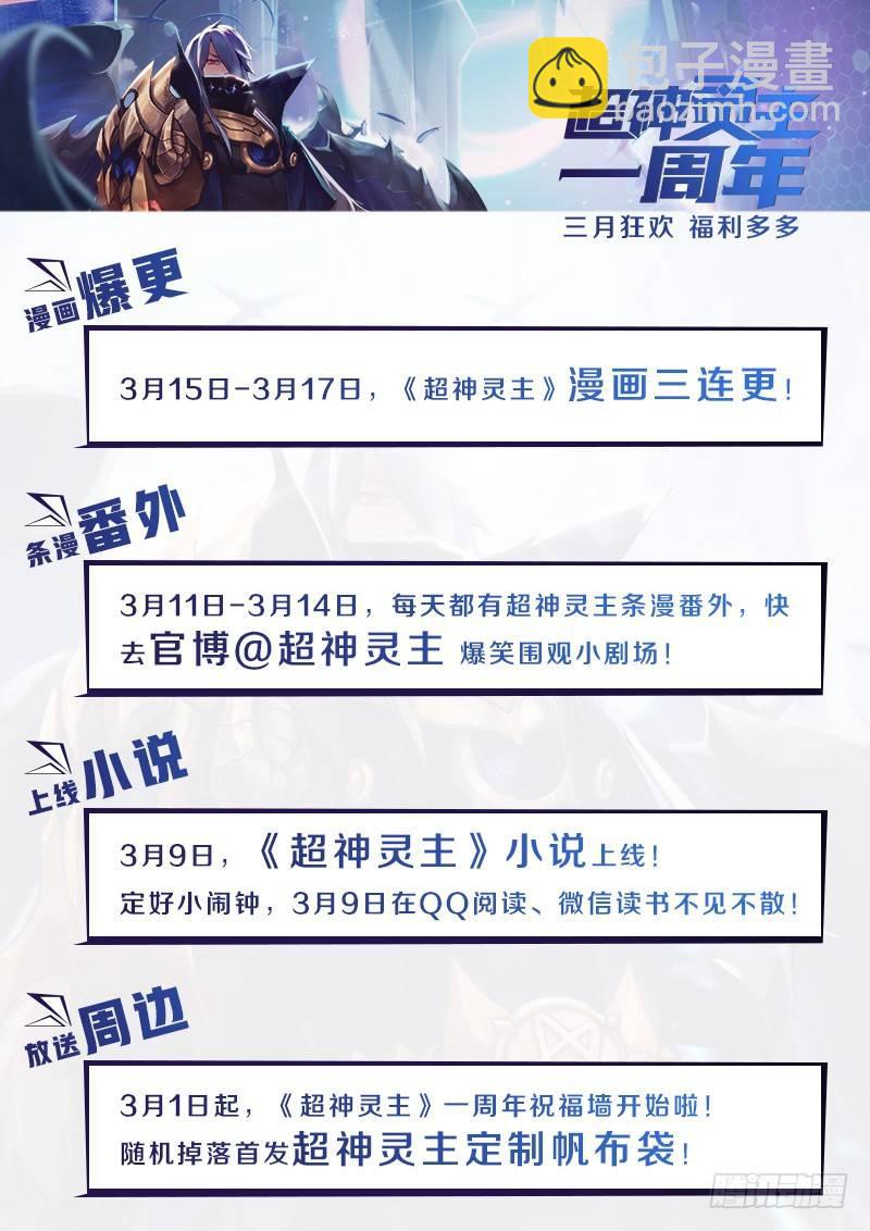 超神靈主 - 57話.五星之戰 - 4