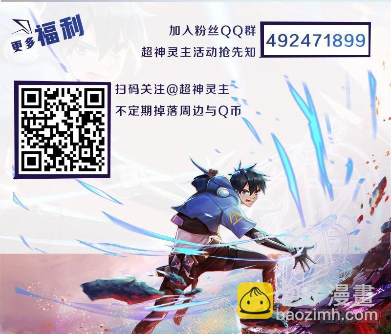 超神靈主 - 57話.五星之戰 - 2