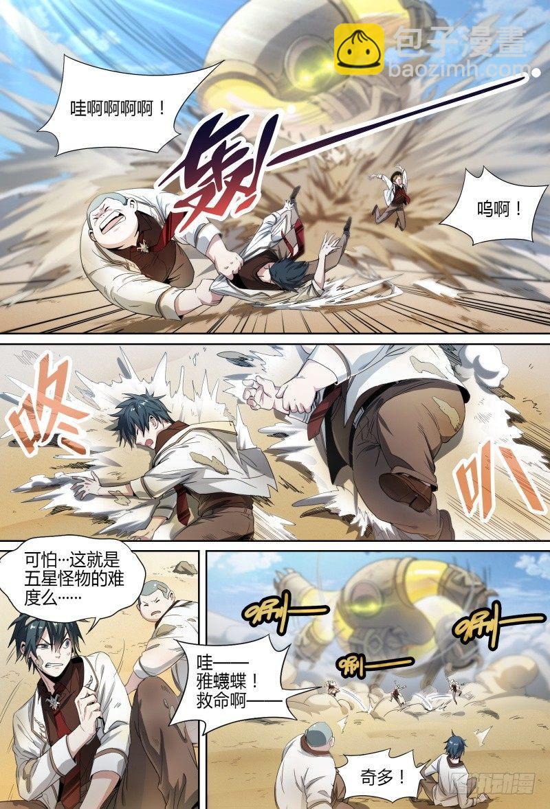 超神靈主 - 57話.五星之戰 - 3