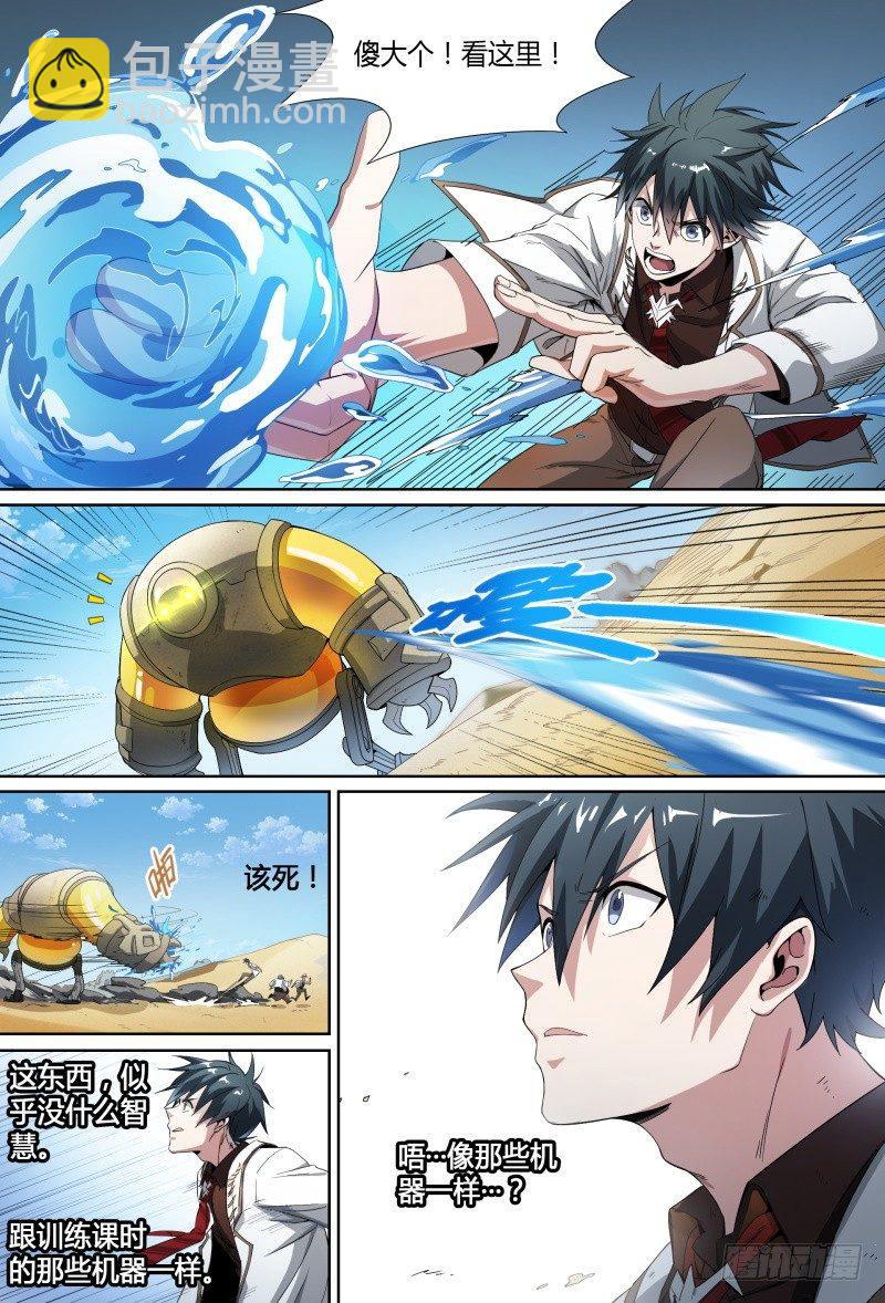 超神靈主 - 57話.五星之戰 - 4