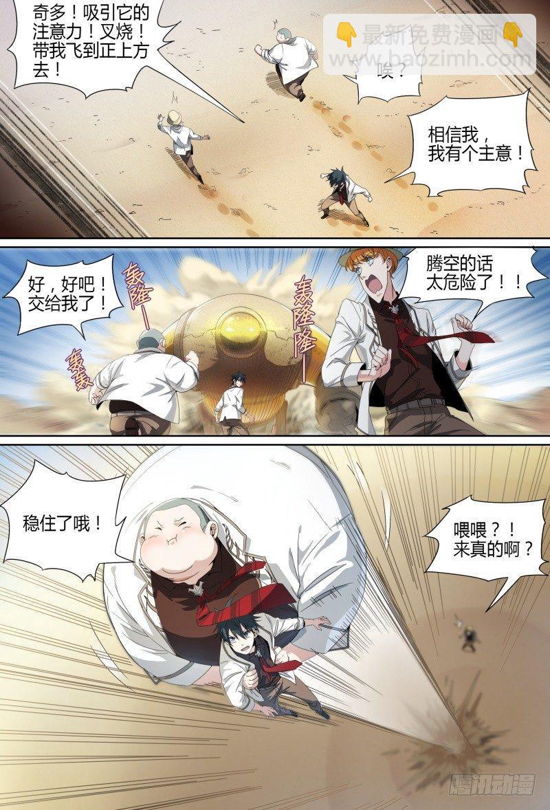 超神靈主 - 57話.五星之戰 - 5