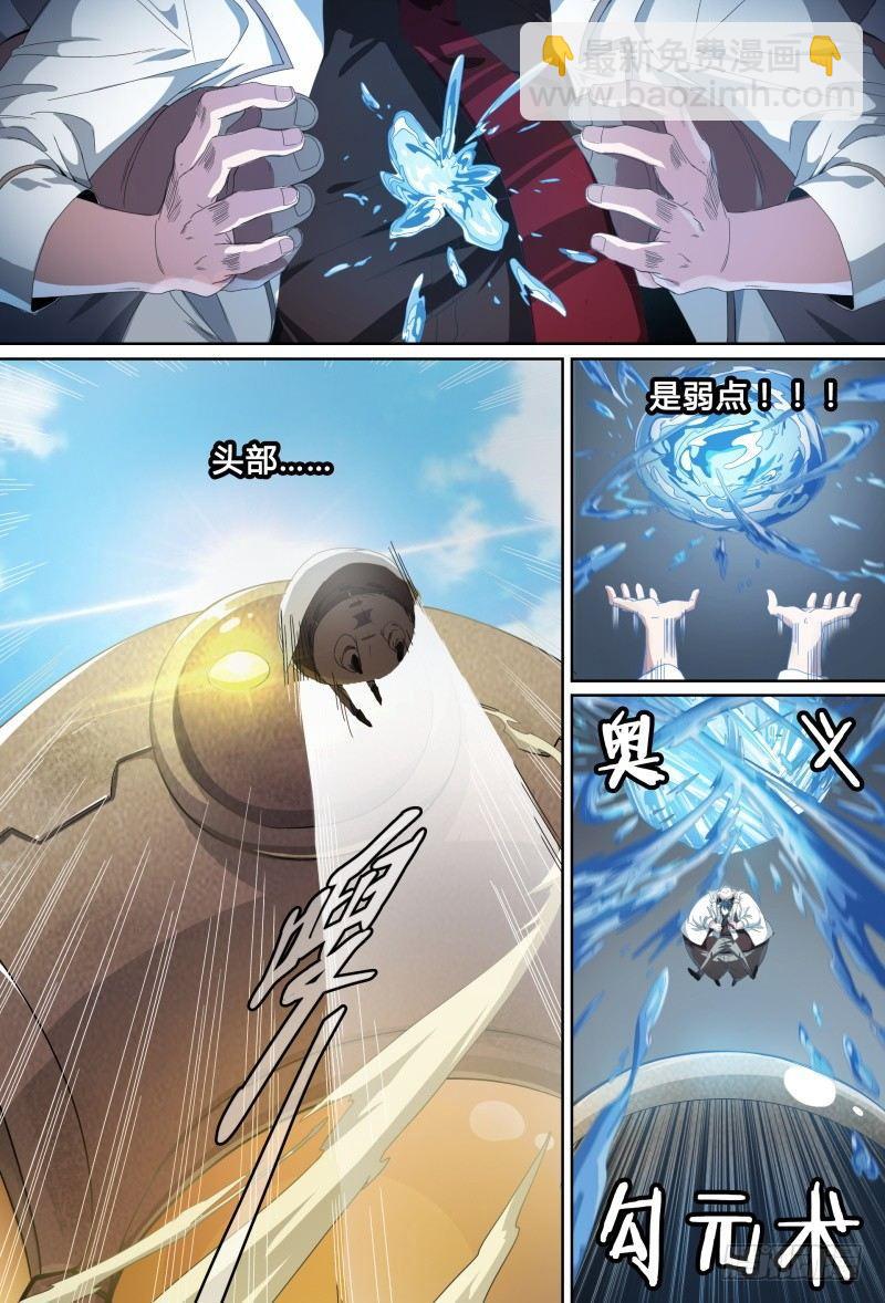 超神靈主 - 57話.五星之戰 - 1