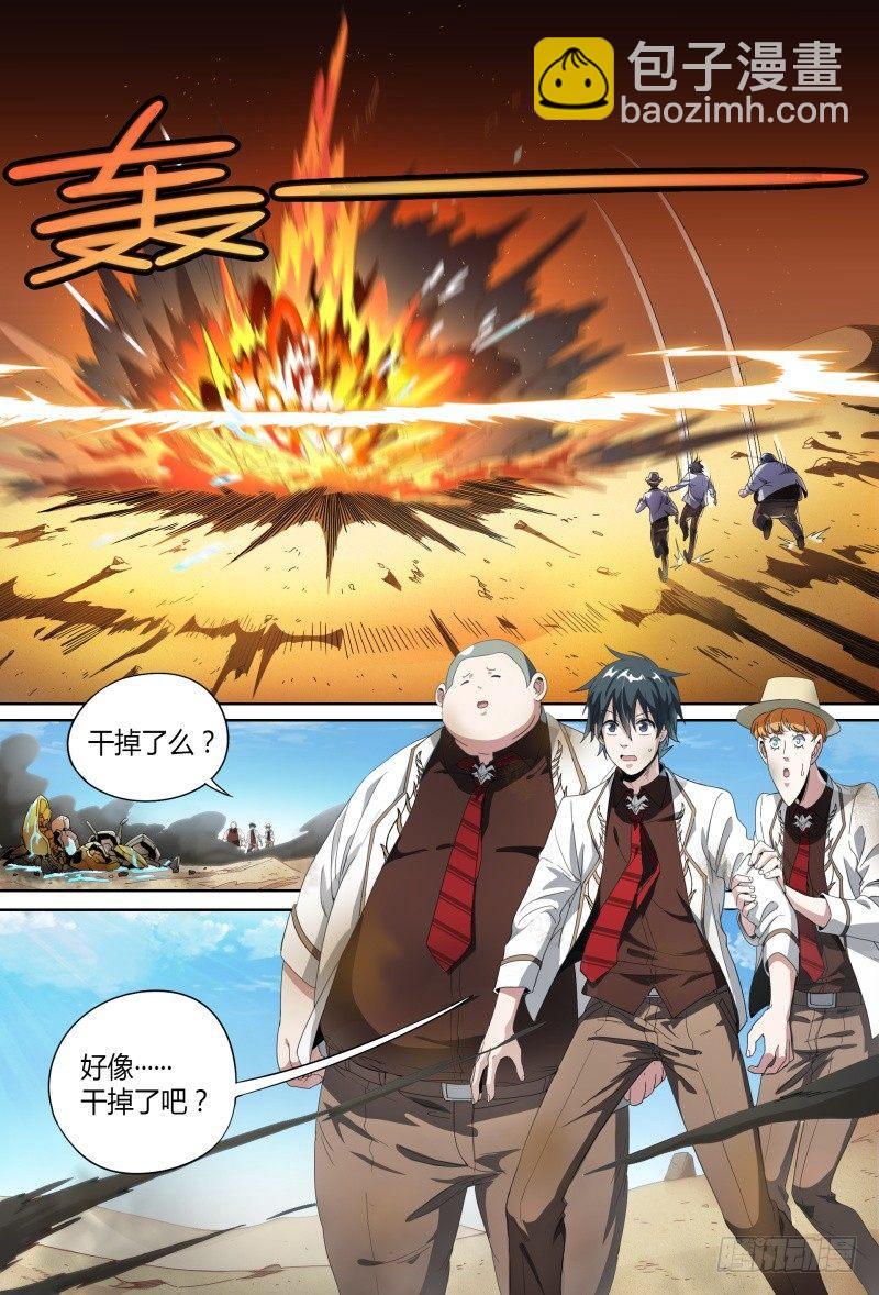 超神靈主 - 57話.五星之戰 - 3