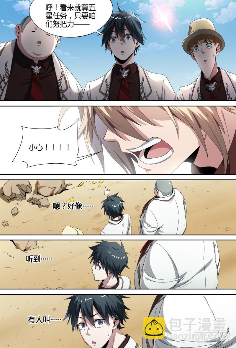 超神靈主 - 57話.五星之戰 - 4