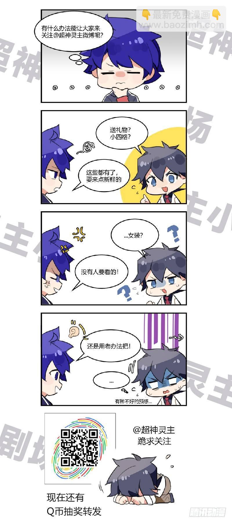 超神靈主 - 59話.道心，人心（下） - 2