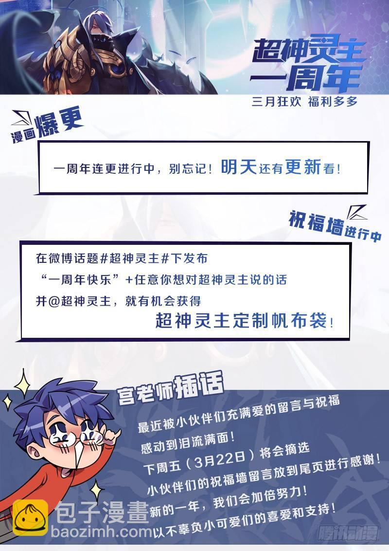 超神靈主 - 59話.道心，人心（下） - 3