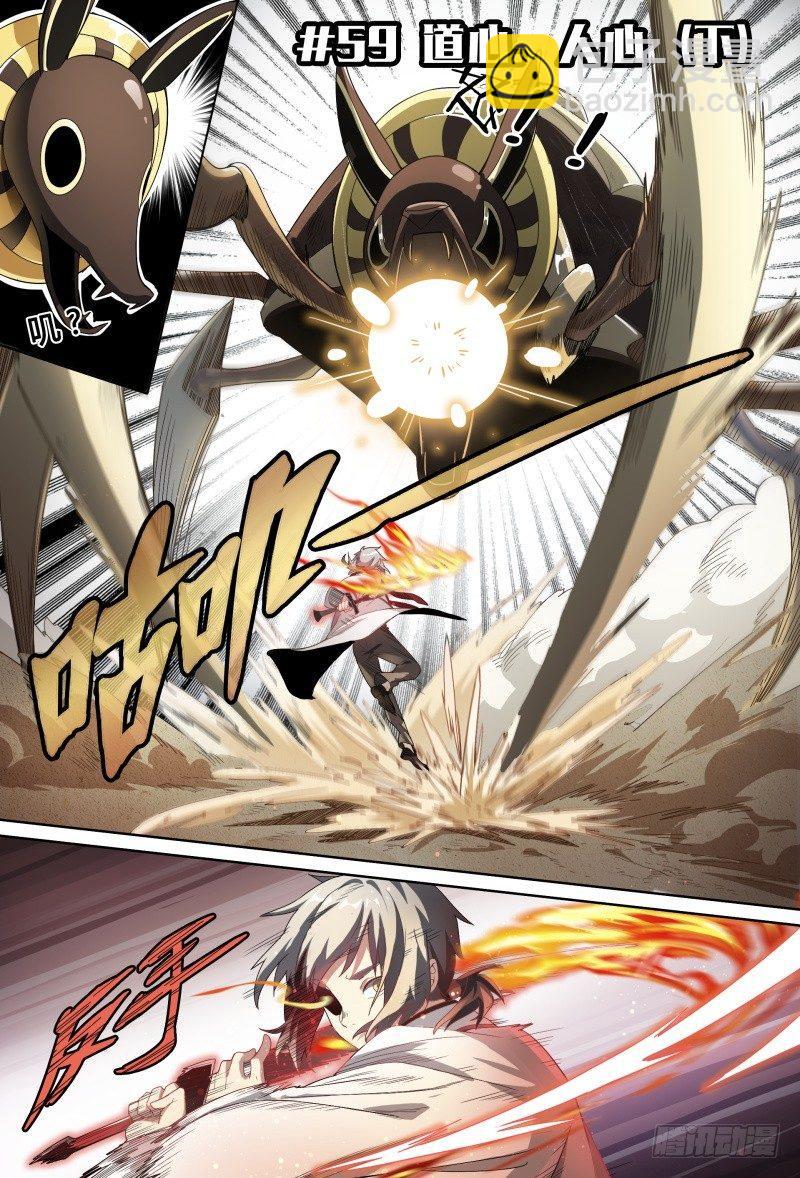 超神靈主 - 59話.道心，人心（下） - 2