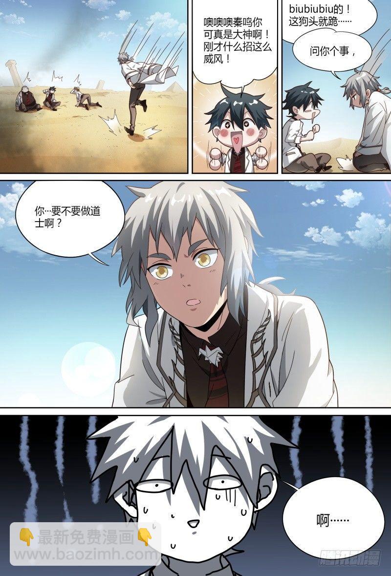 超神靈主 - 59話.道心，人心（下） - 2