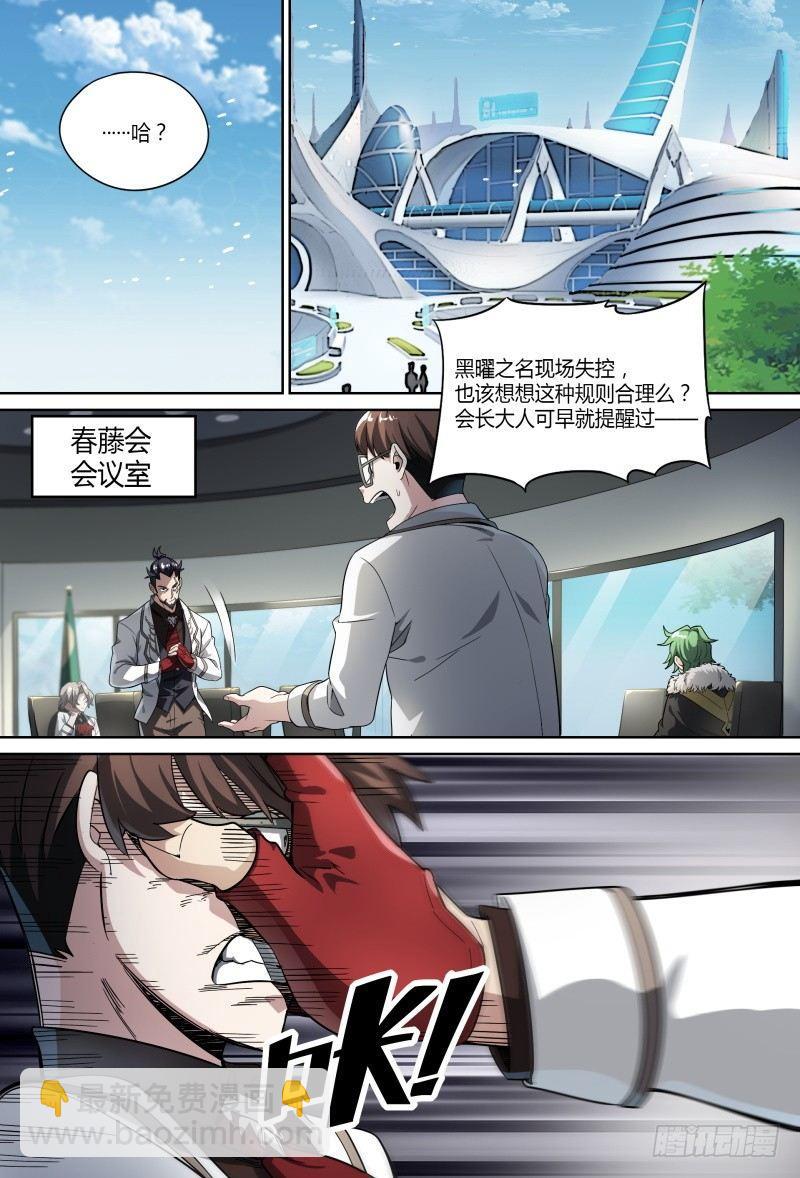 超神靈主 - 59話.道心，人心（下） - 3