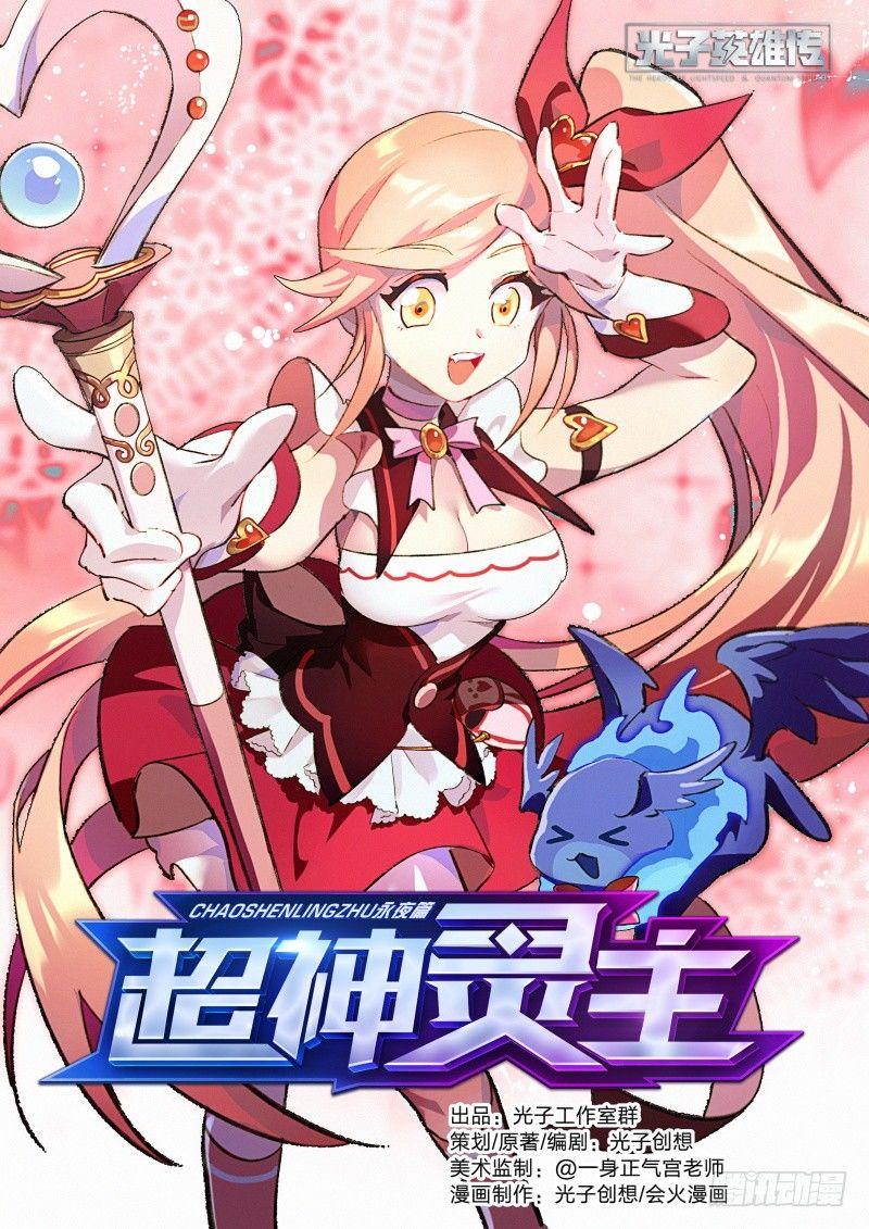 超神靈主 - 61話.南宮的試探（下） - 1