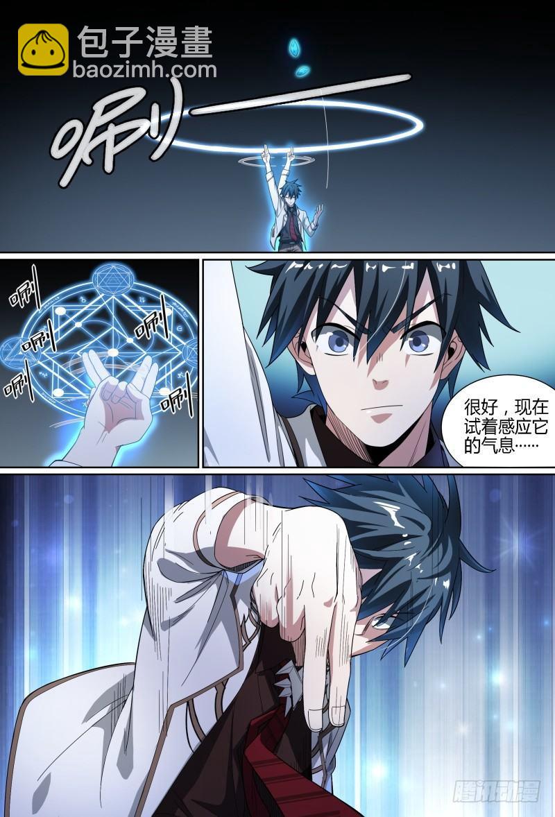 超神靈主 - 61話.南宮的試探（下） - 1