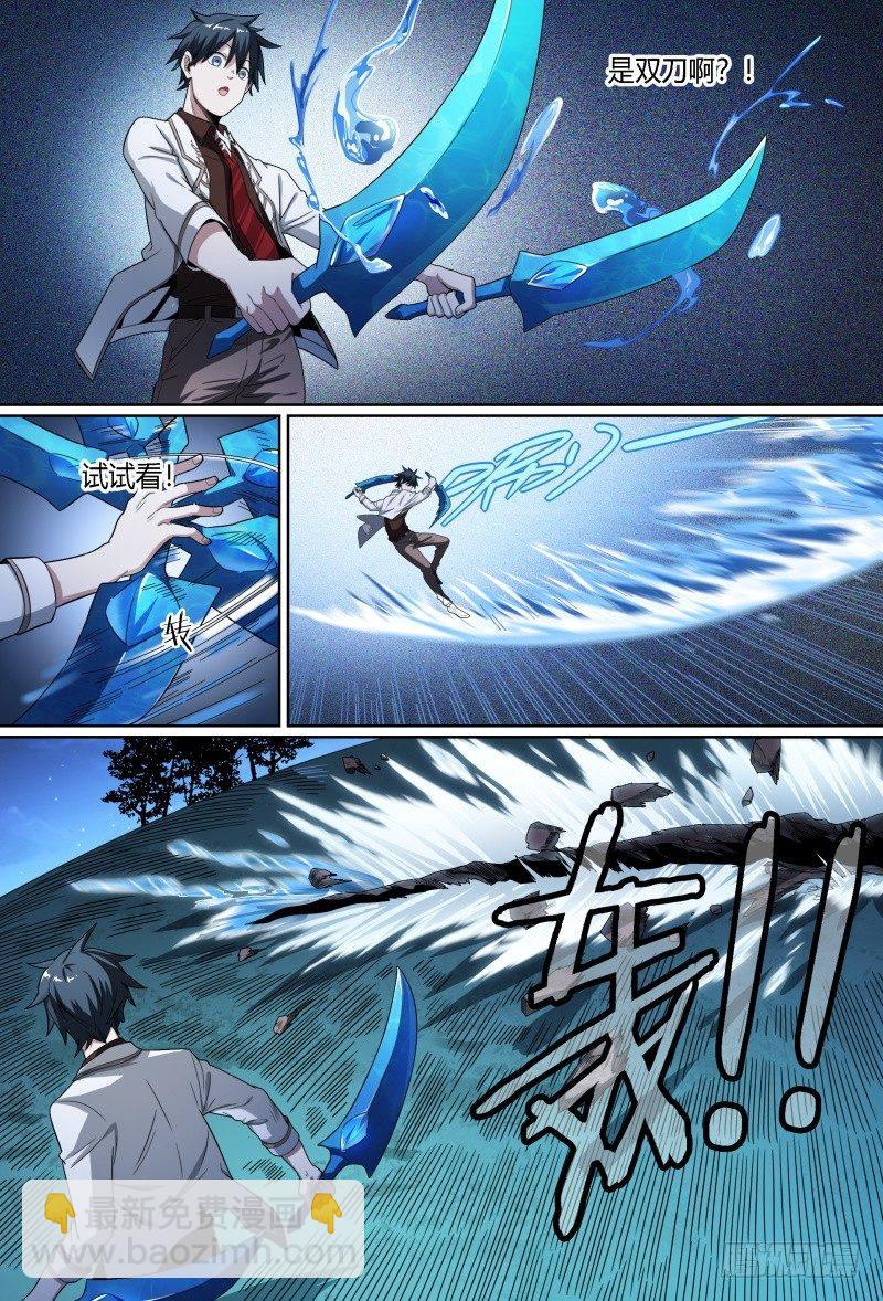 超神靈主 - 61話.南宮的試探（下） - 4