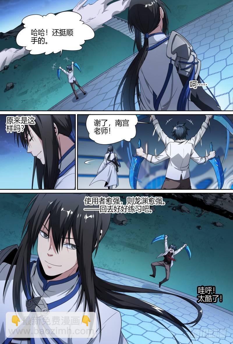 超神靈主 - 61話.南宮的試探（下） - 5