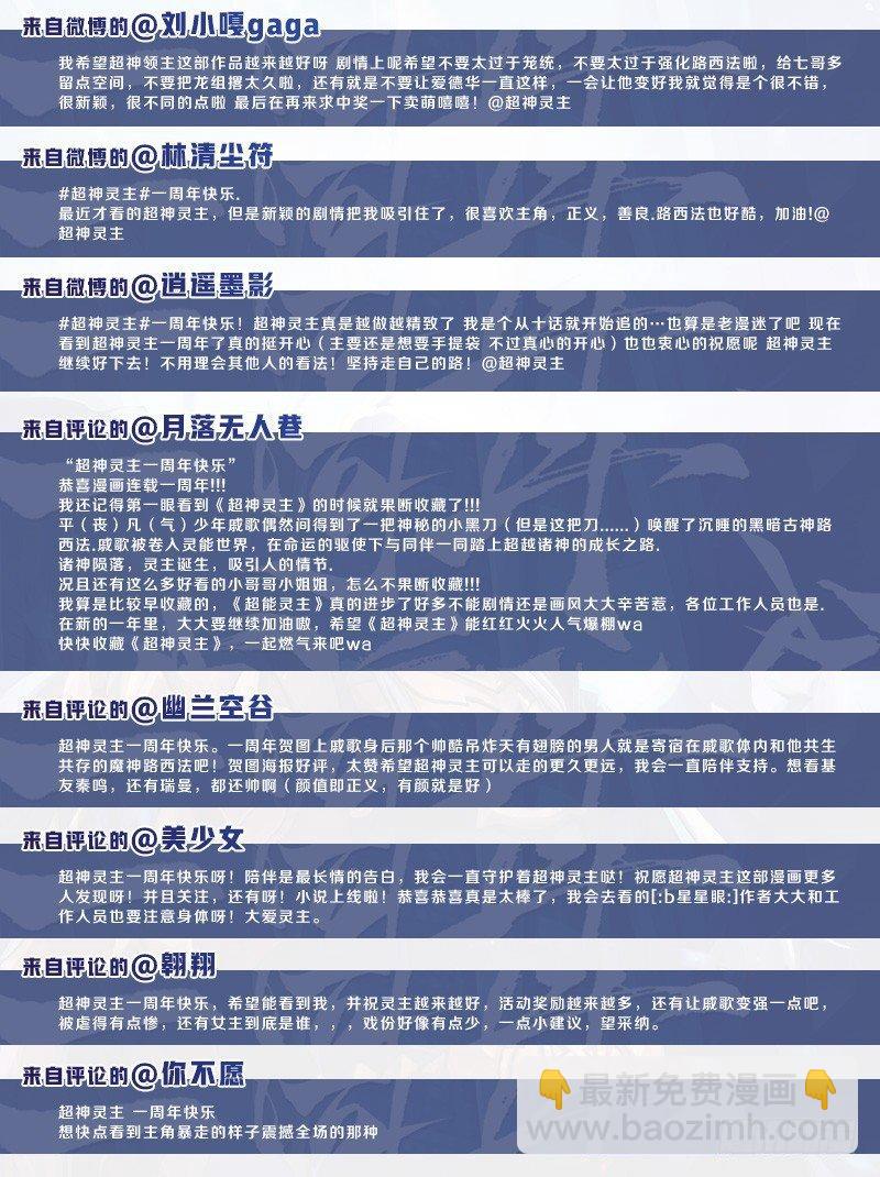 超神靈主 - 61話.南宮的試探（下） - 4