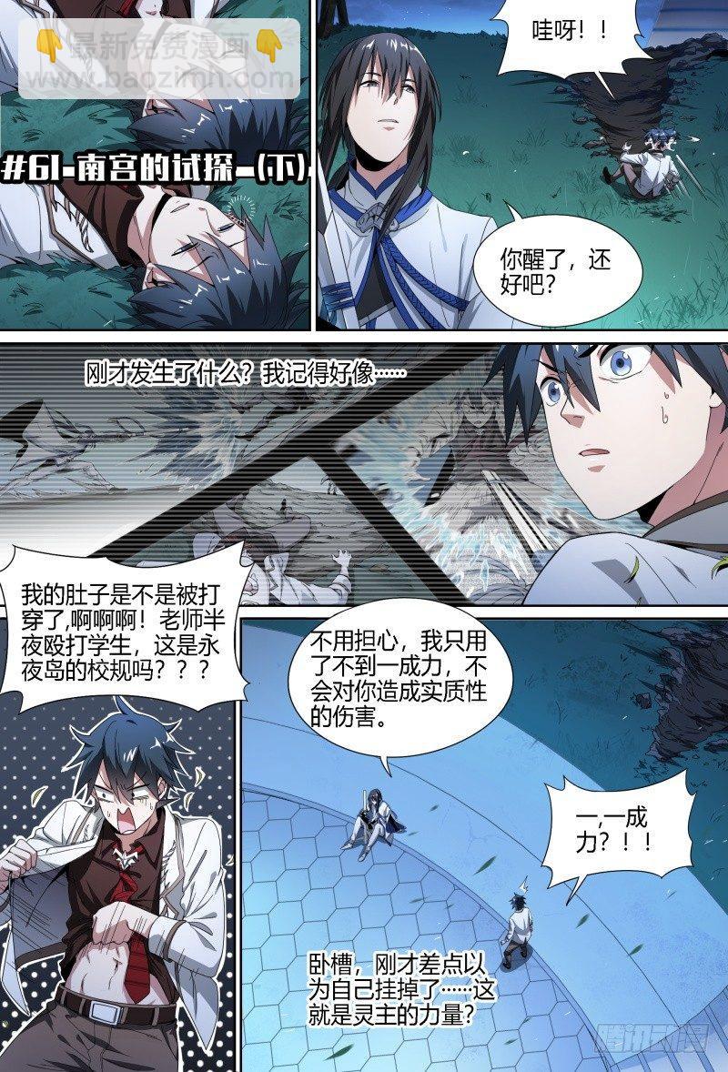 超神靈主 - 61話.南宮的試探（下） - 2