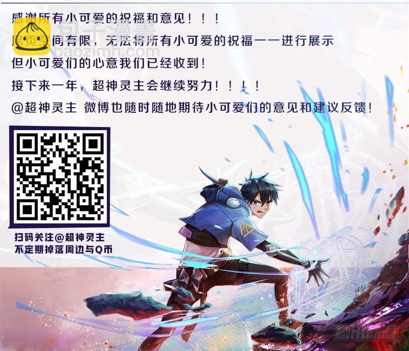 超神靈主 - 61話.南宮的試探（下） - 5