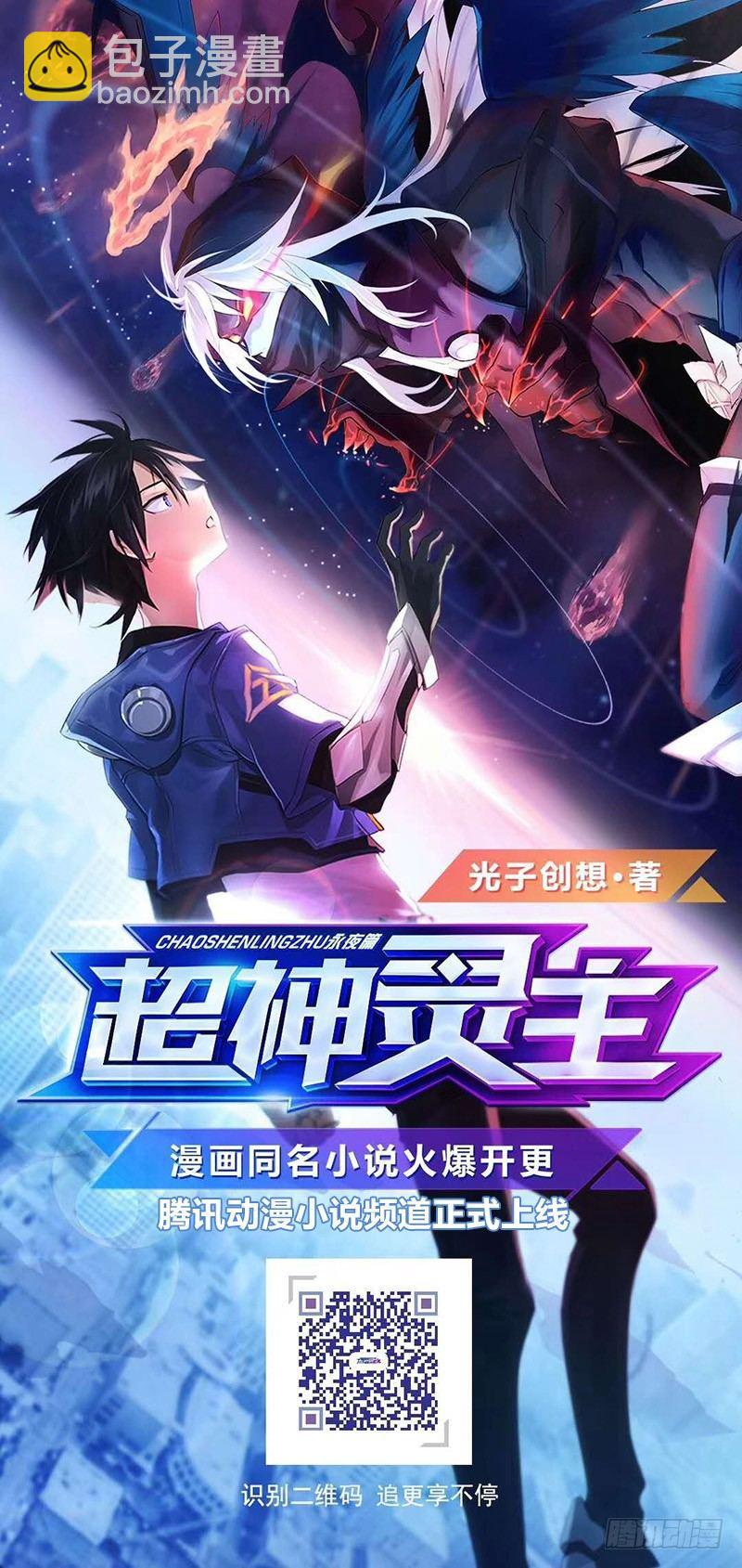 超神靈主 - 61話.南宮的試探（下） - 2