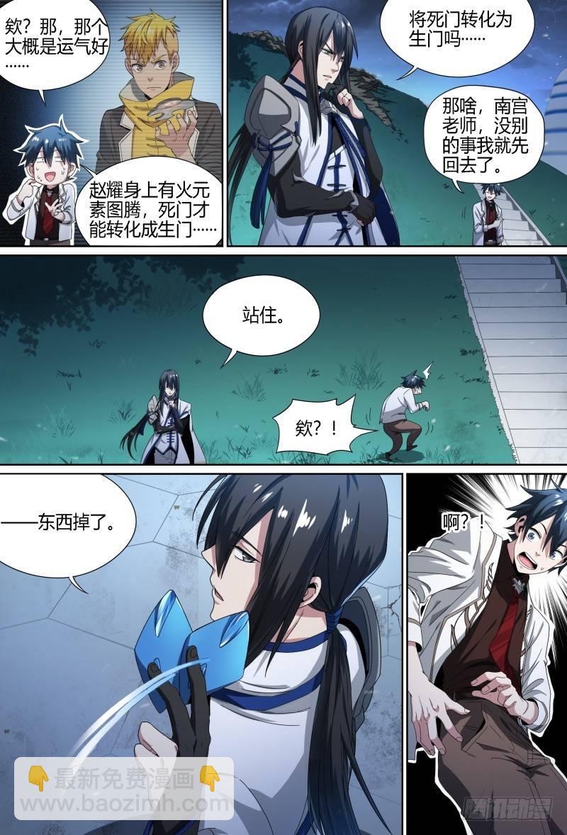 超神靈主 - 61話.南宮的試探（下） - 4