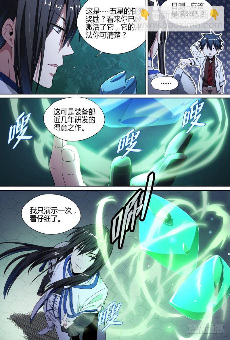 超神靈主 - 61話.南宮的試探（下） - 5