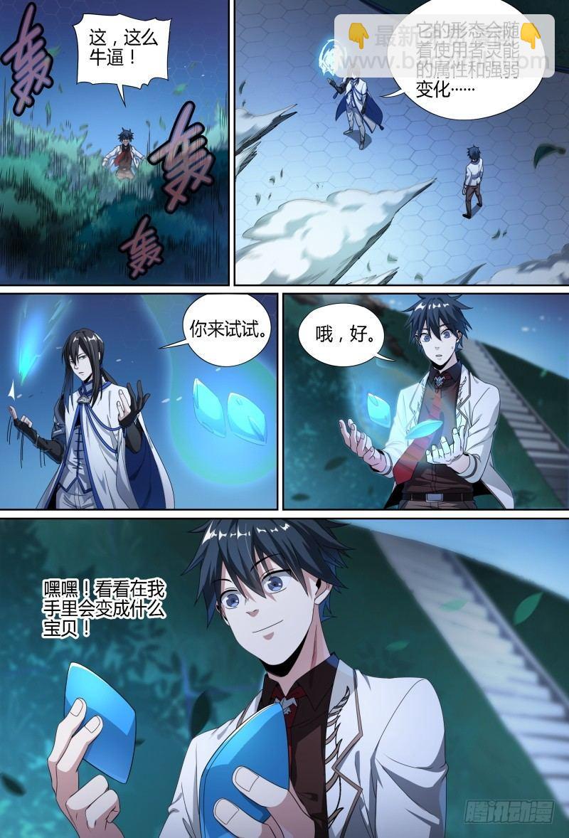 超神靈主 - 61話.南宮的試探（下） - 4