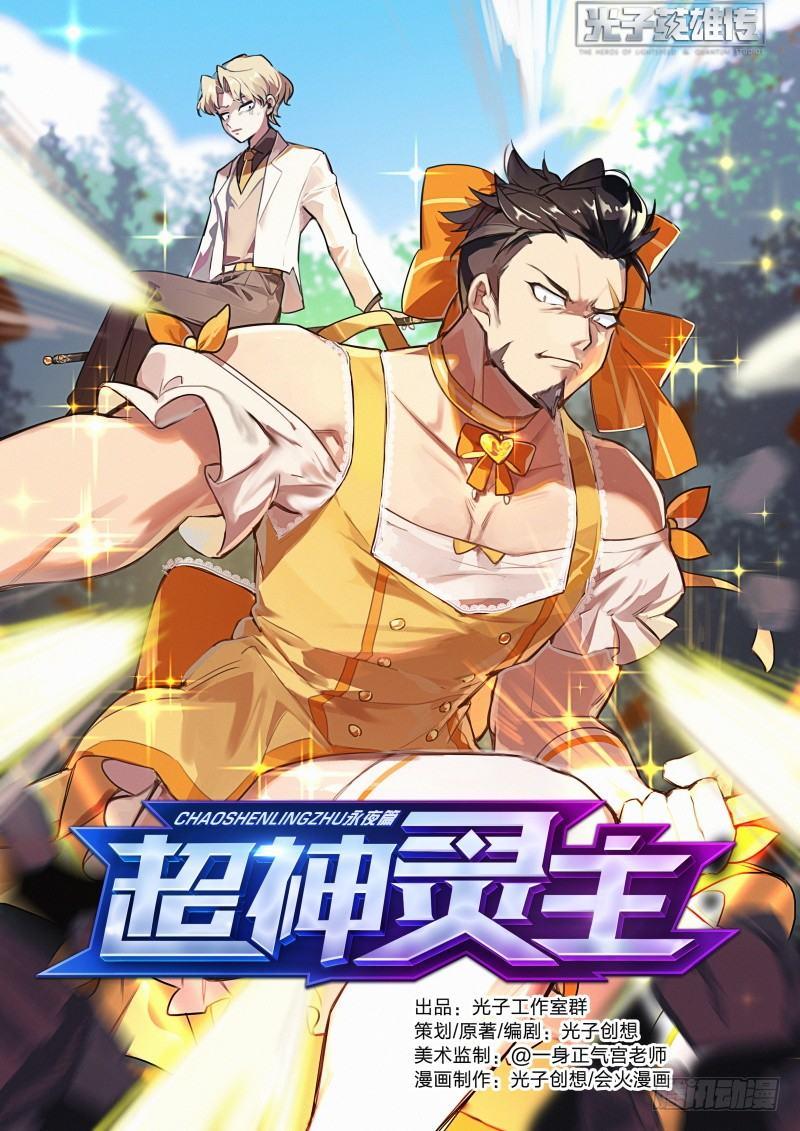 超神靈主 - 63話.微妙的分組 - 1