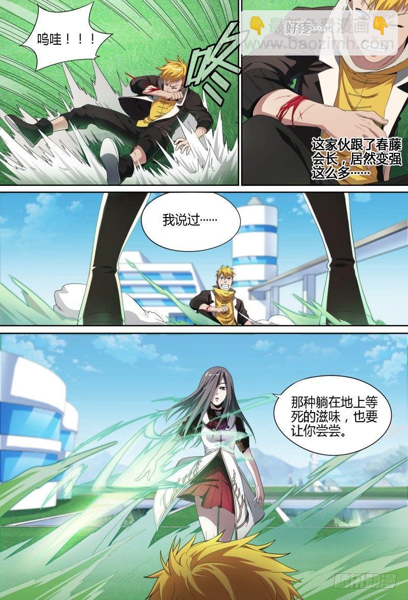 超神靈主 - 63話.微妙的分組 - 2