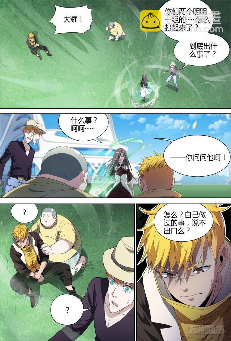 超神靈主 - 63話.微妙的分組 - 3