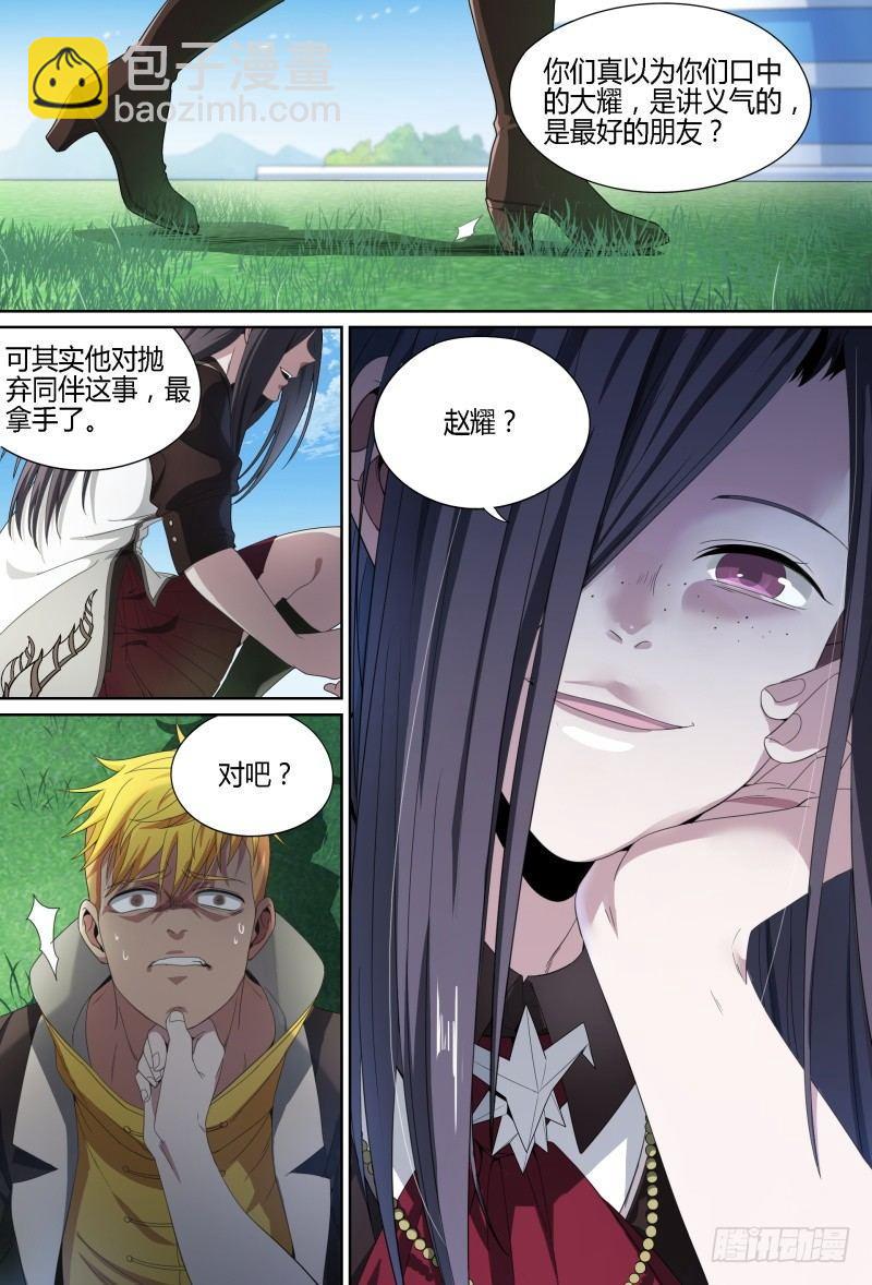 超神靈主 - 63話.微妙的分組 - 4