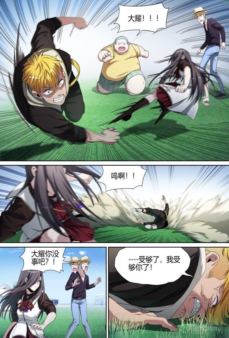 超神靈主 - 63話.微妙的分組 - 3